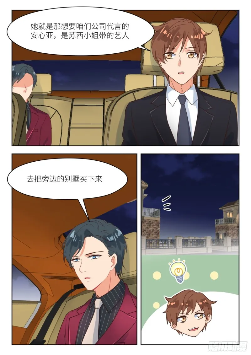 第264话 近距离观察 第6页