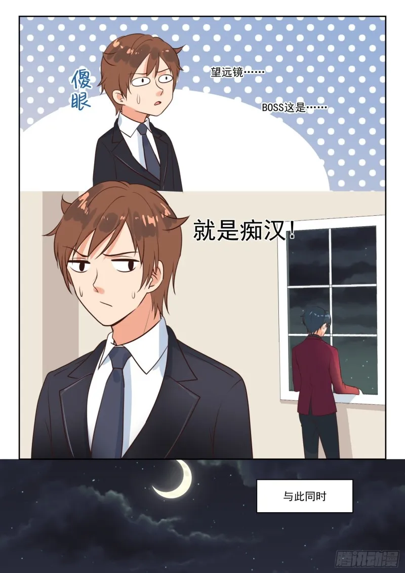 第265话 邻人观察 第2页