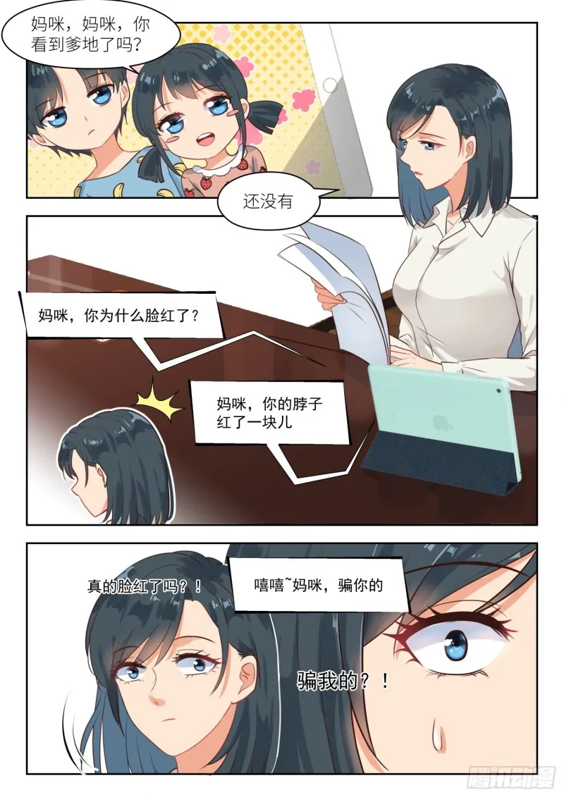 第265话 邻人观察 第3页