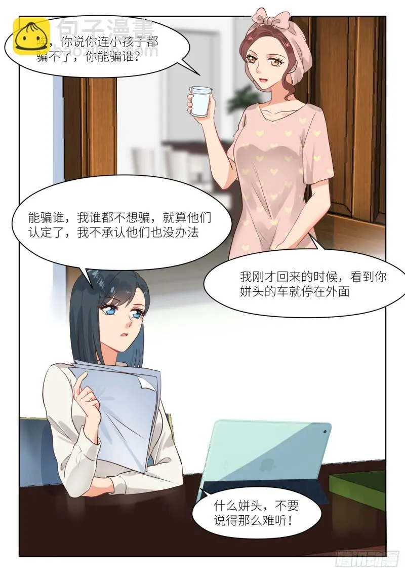 第265话 邻人观察 第5页