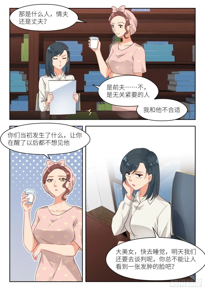 第265话 邻人观察 第6页