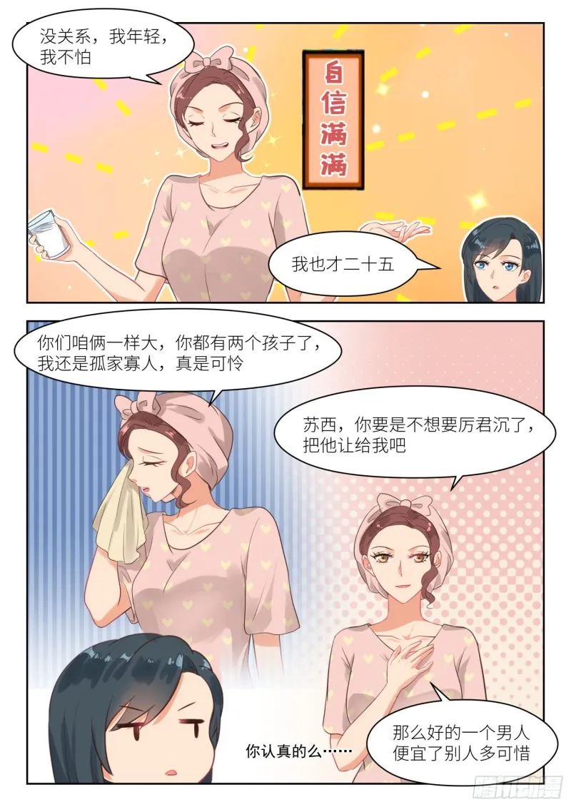 第265话 邻人观察 第7页