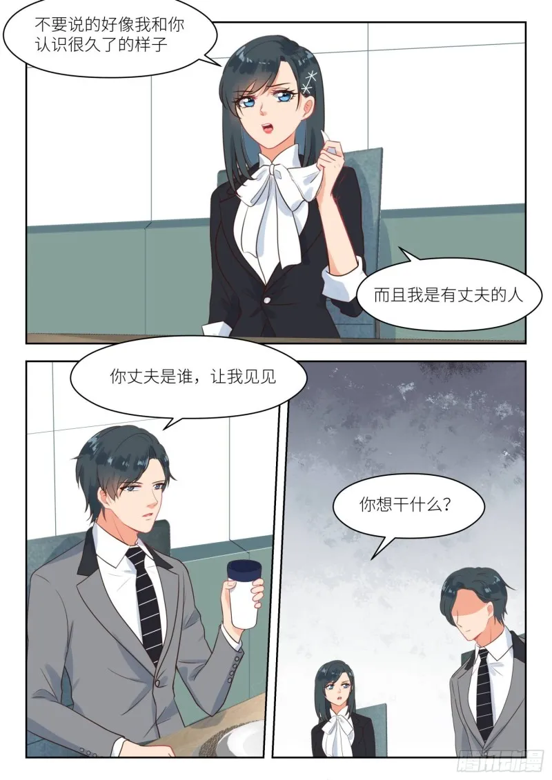 第267话 强扭瓜照甜 第4页