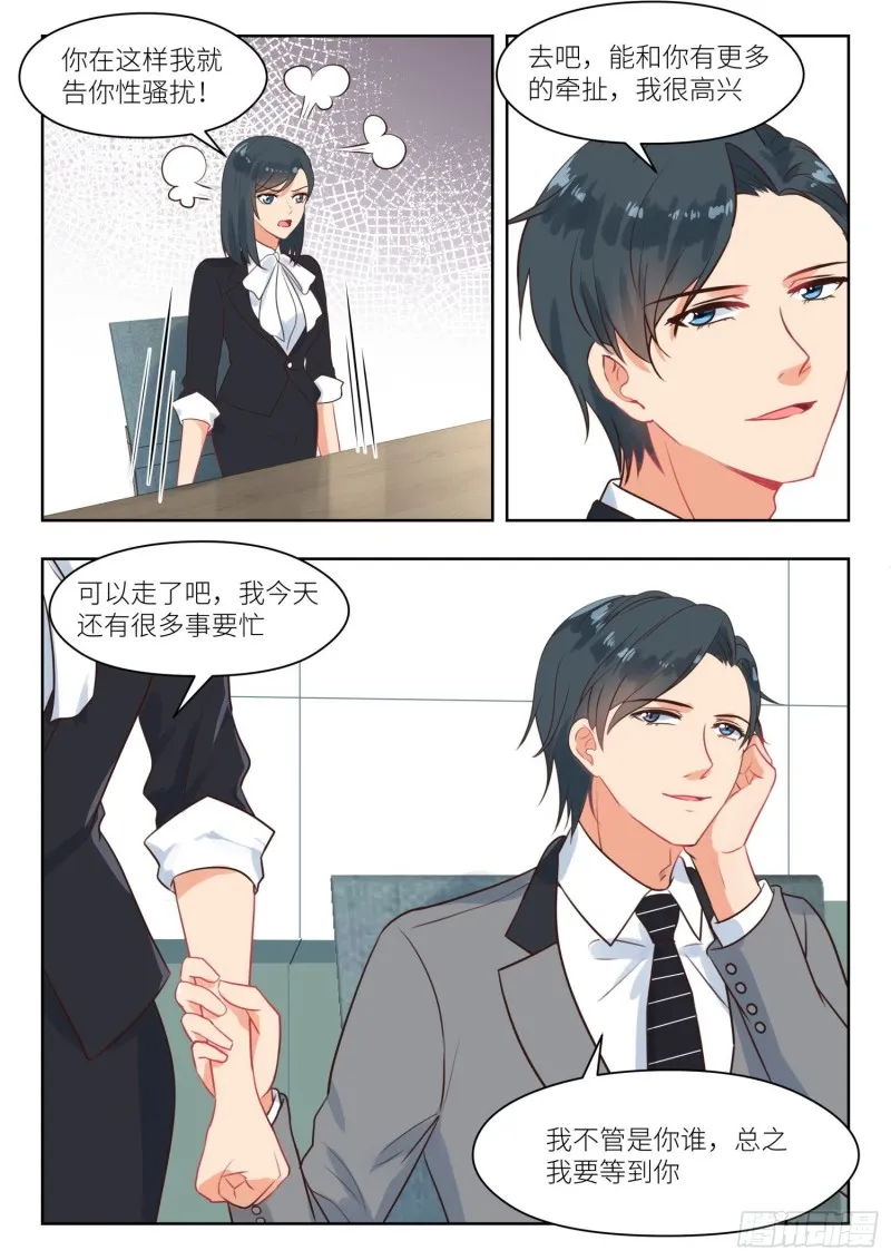 第267话 强扭瓜照甜 第6页