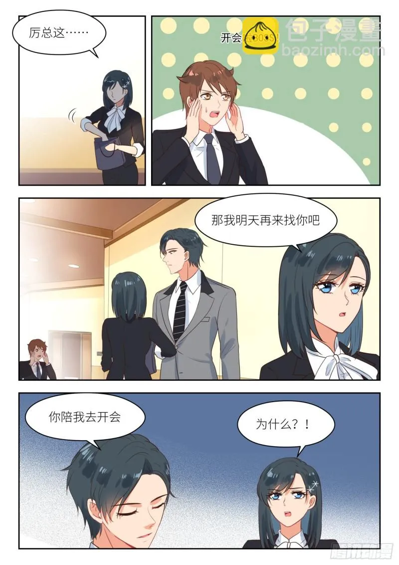 第268话 一天一亿 第3页