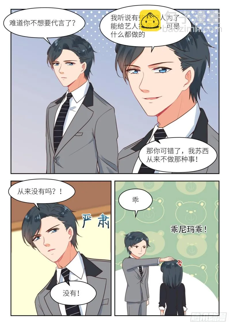 第268话 一天一亿 第4页