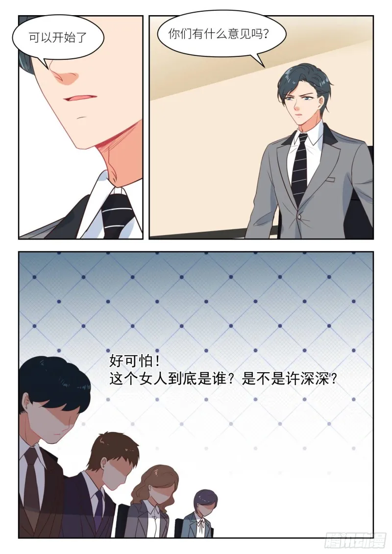 第268话 一天一亿 第6页