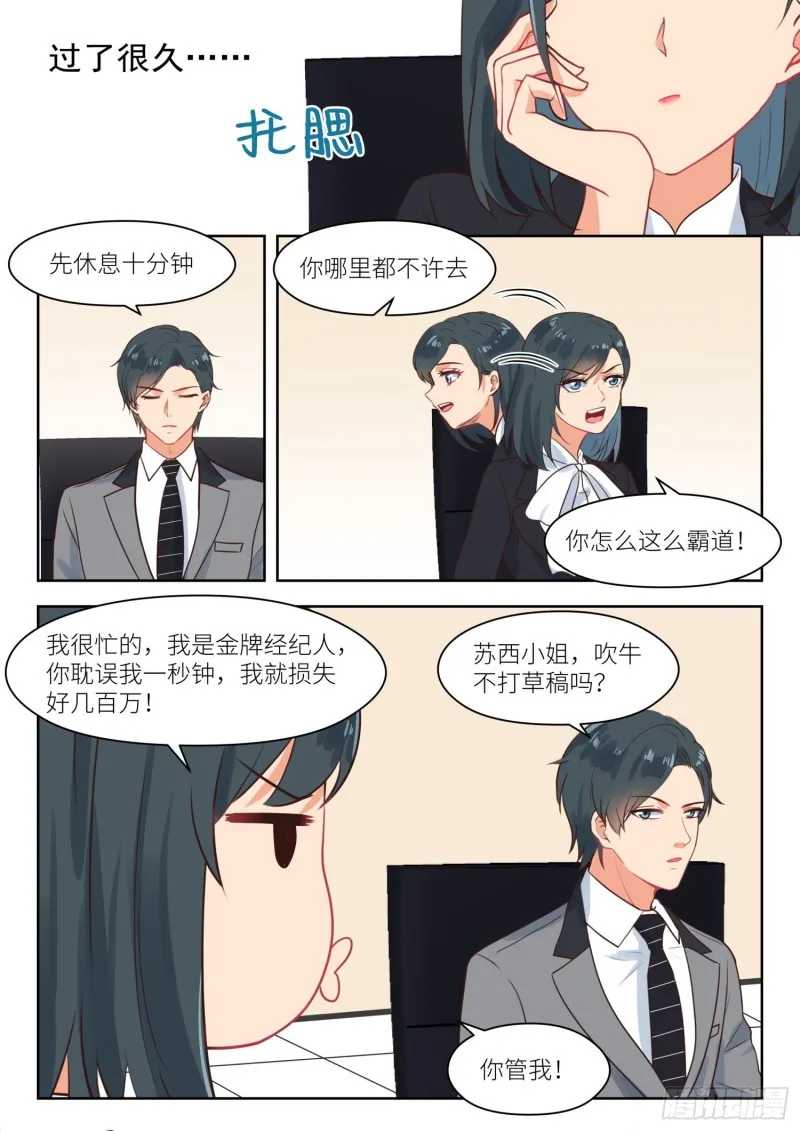 第268话 一天一亿 第7页