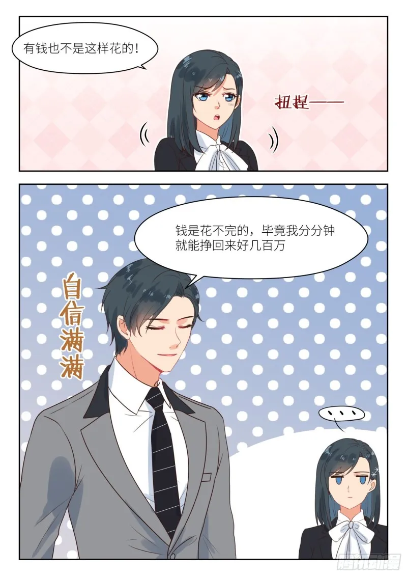 第269话 苏…深深？ 第2页