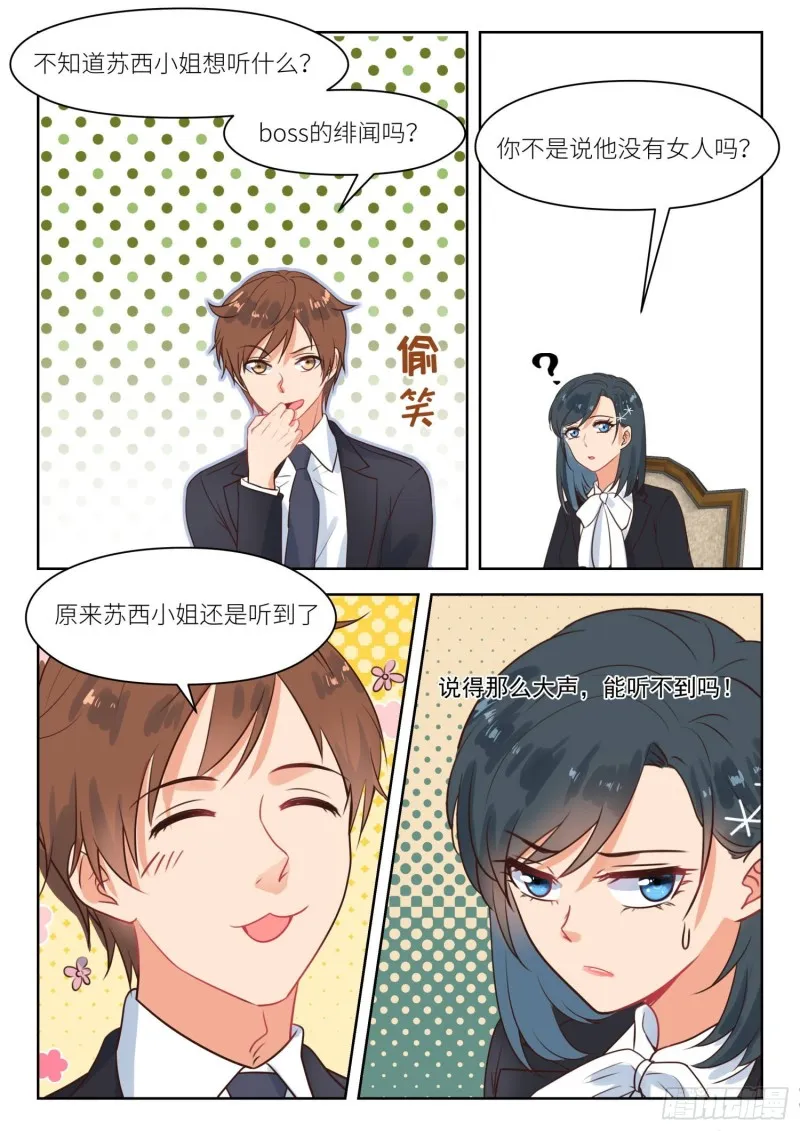 第269话 苏…深深？ 第5页