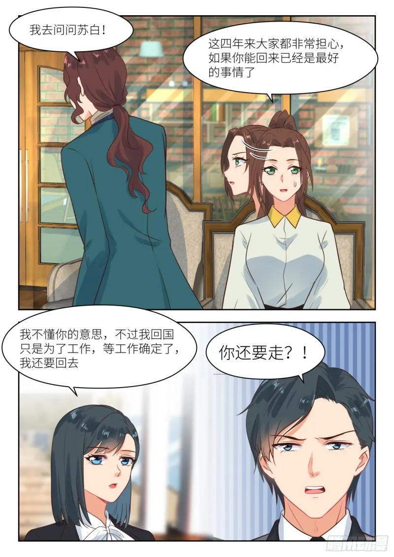 第270话 你又要走？ 第9页