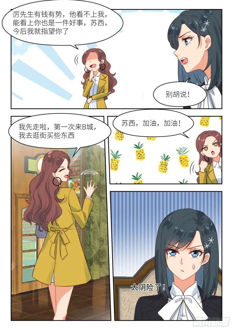 第271话 他还留着 第5页