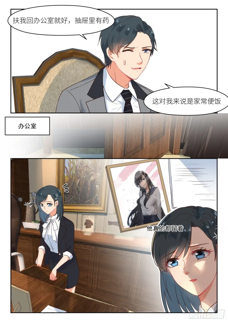 第271话 他还留着 第9页