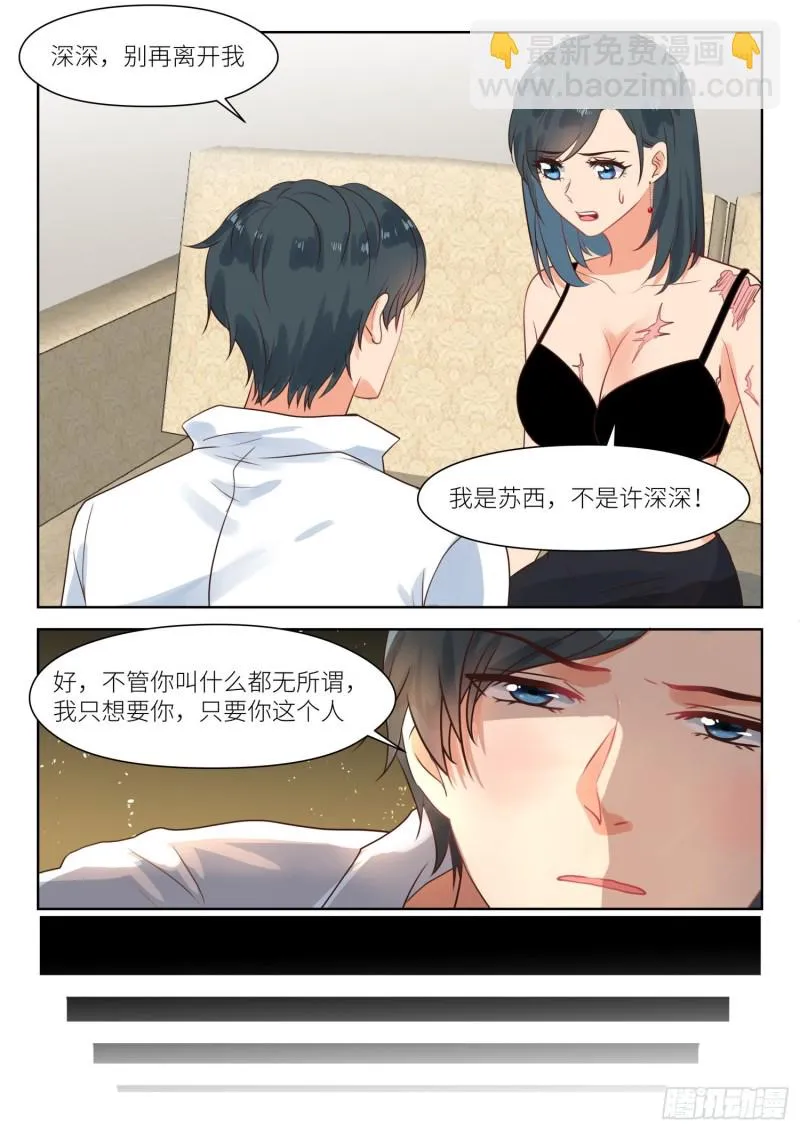 第273话 不要离开我 第8页
