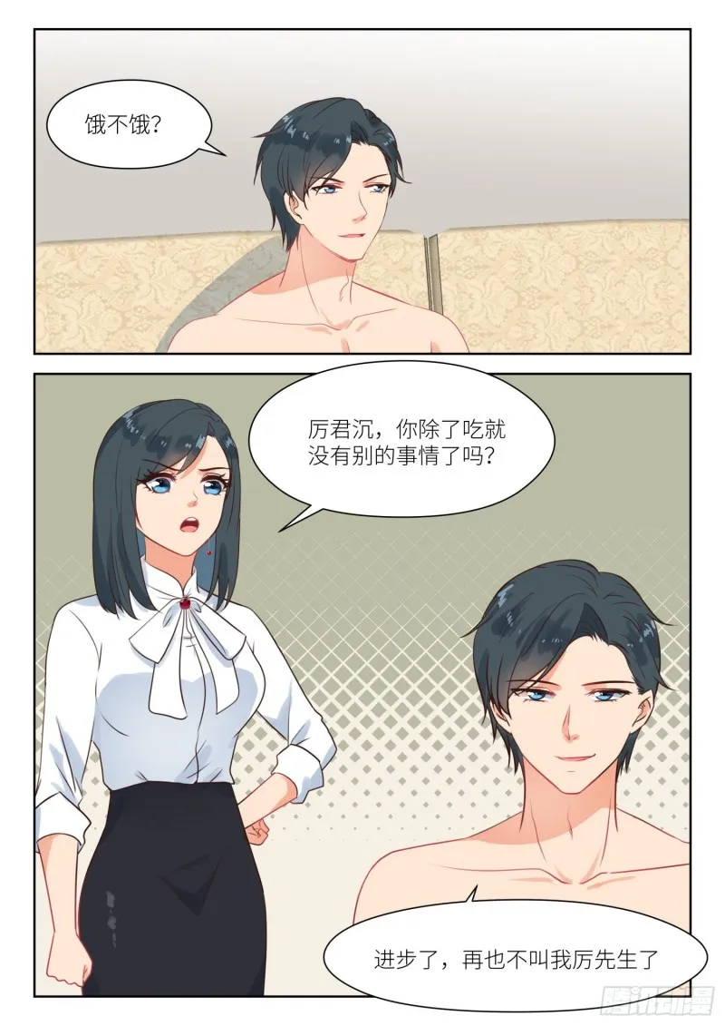 第274话 男小三？ 第2页
