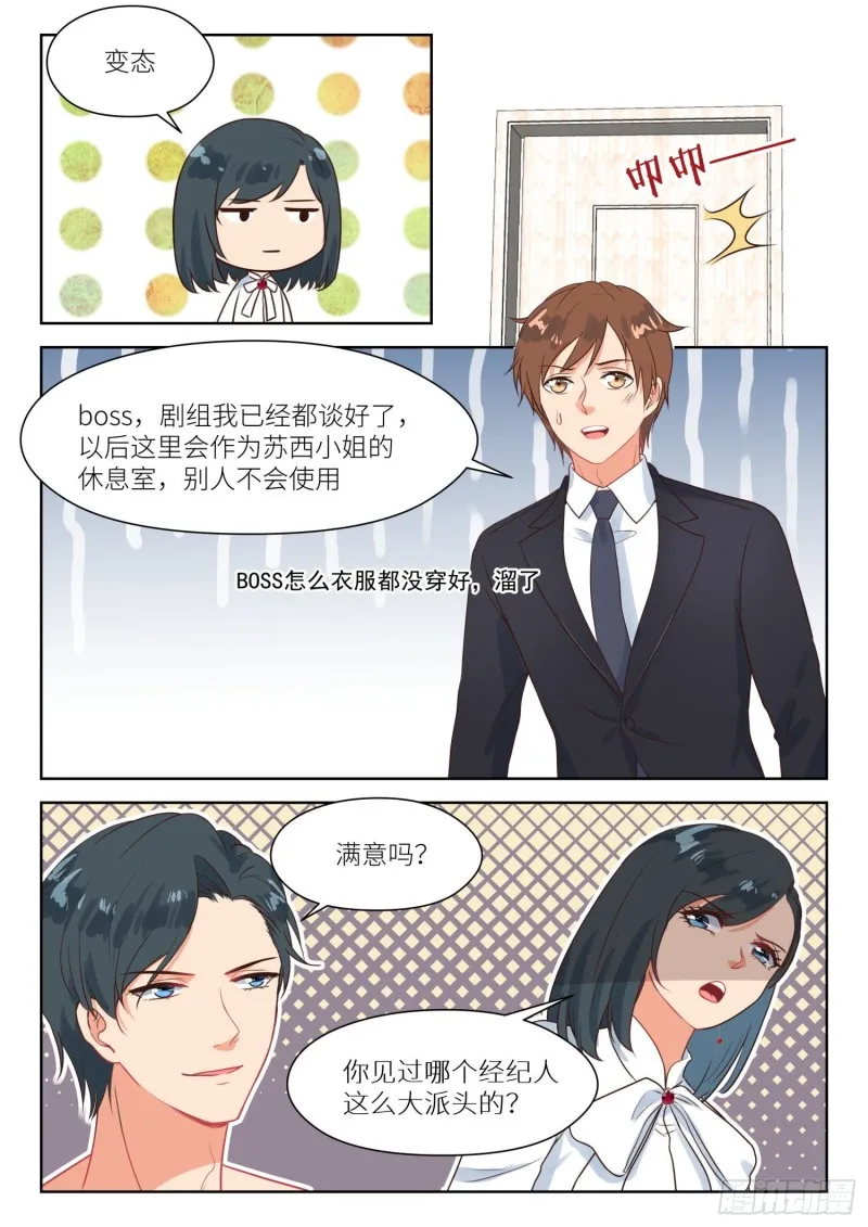 第274话 男小三？ 第3页