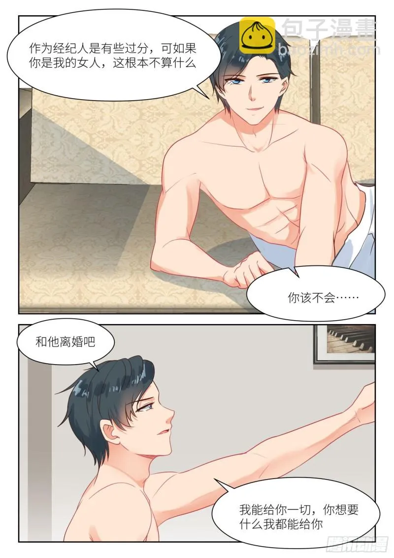 第274话 男小三？ 第4页