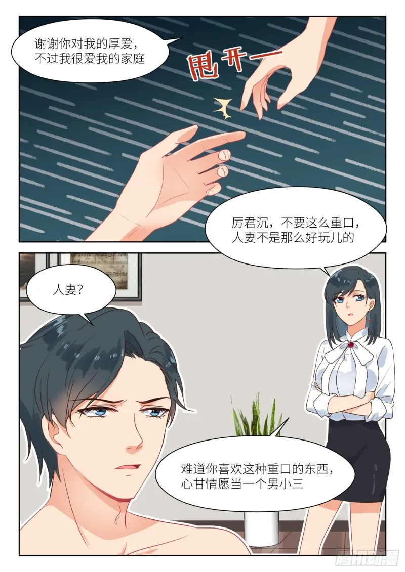 第274话 男小三？ 第5页