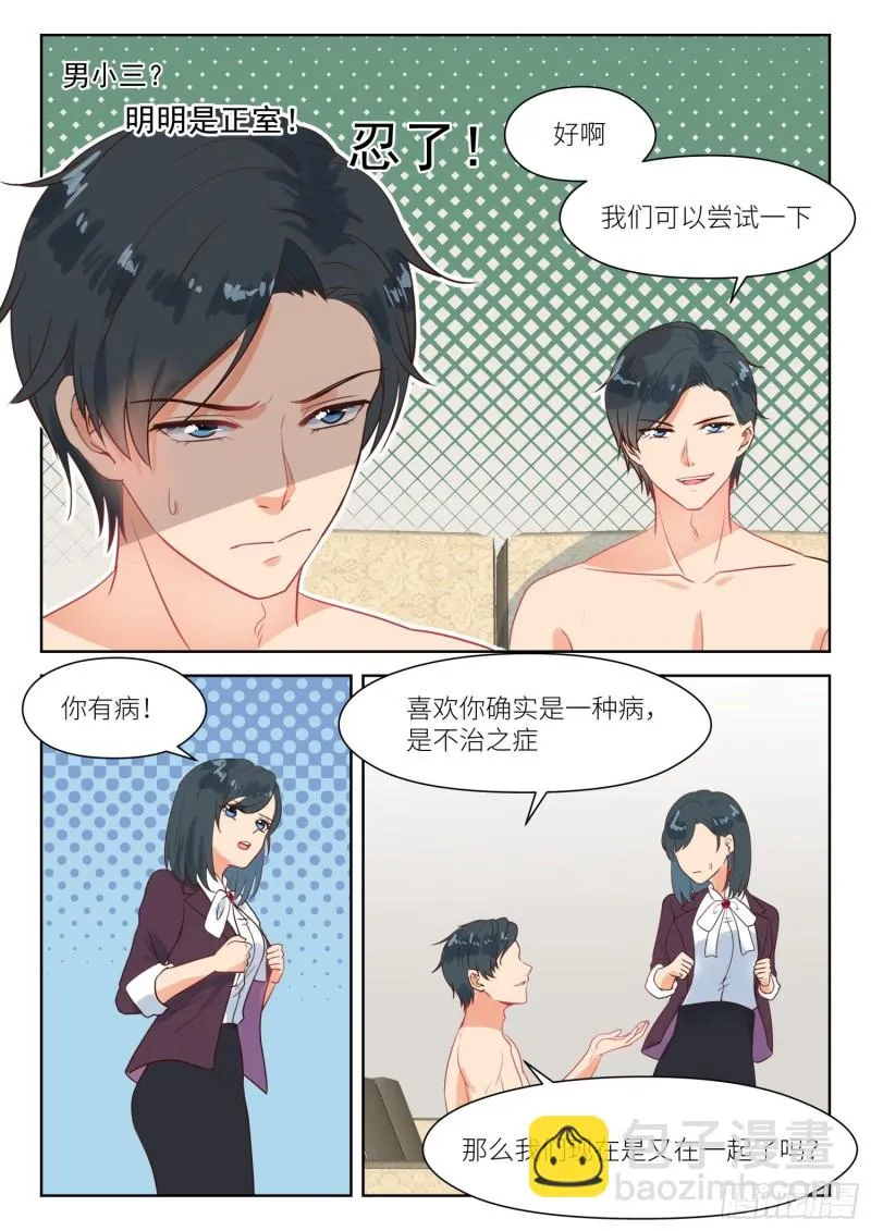 第274话 男小三？ 第6页