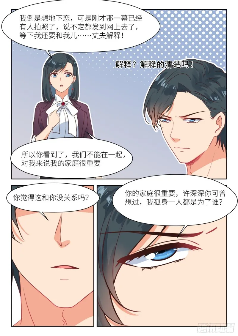 第274话 男小三？ 第7页