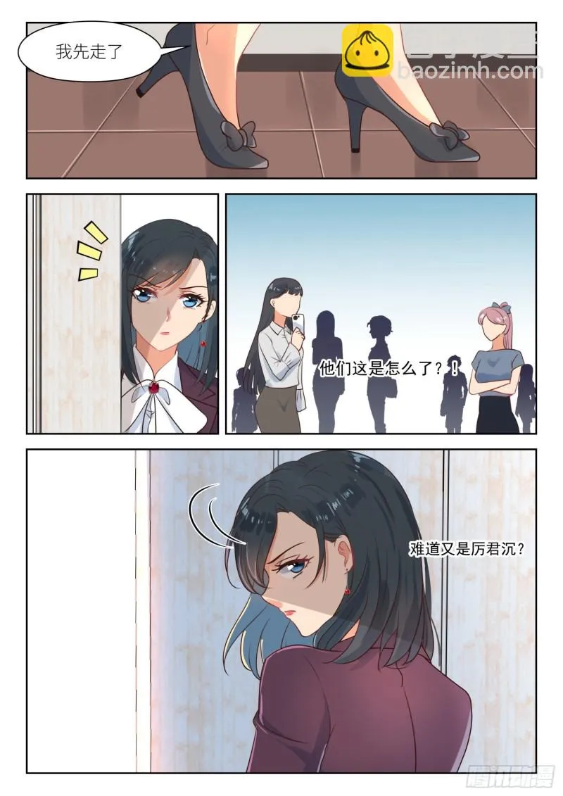 第274话 男小三？ 第9页