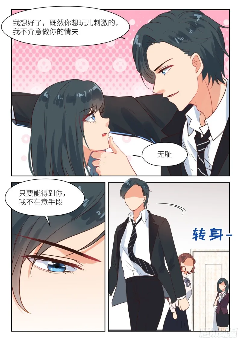 第275话 不择手段 第5页