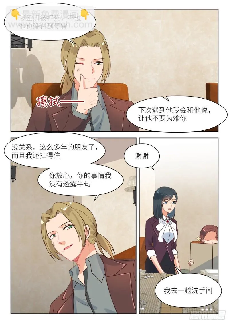第275话 不择手段 第8页