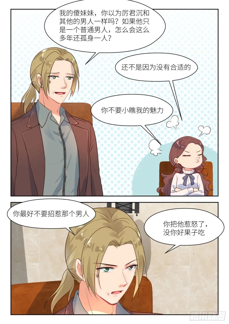 第276话 阳光下 第3页