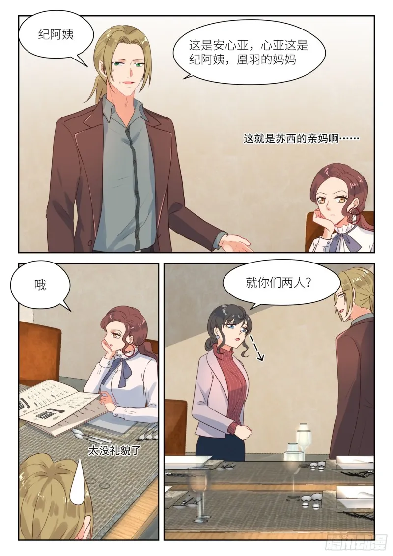 第276话 阳光下 第5页