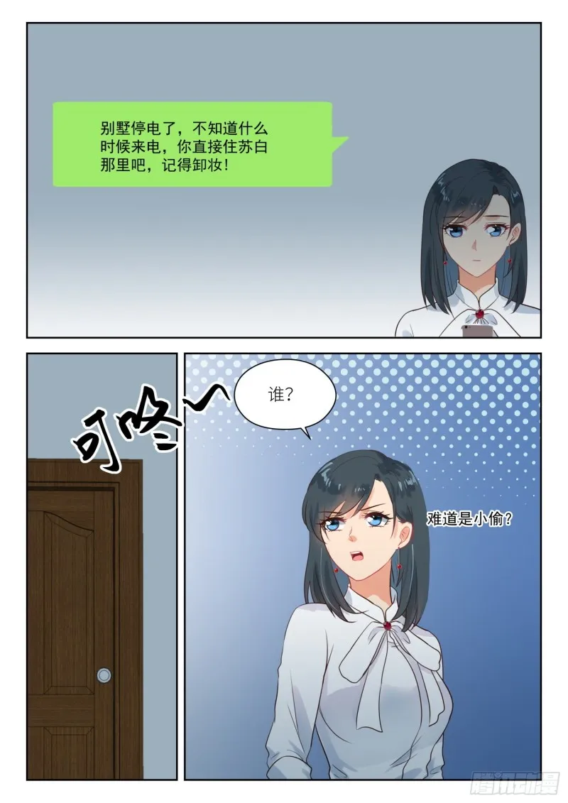 第278话 停电 第3页