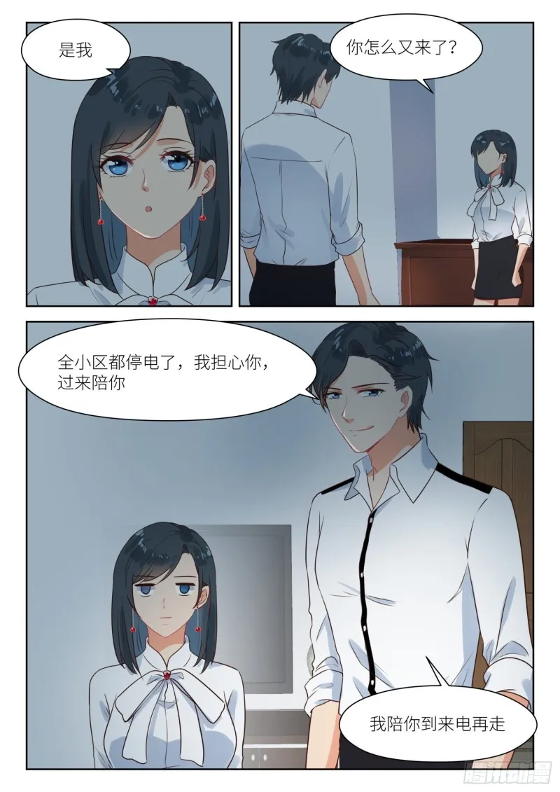 第278话 停电 第4页