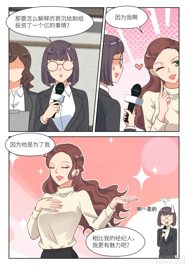 第280话 合约到期 第4页