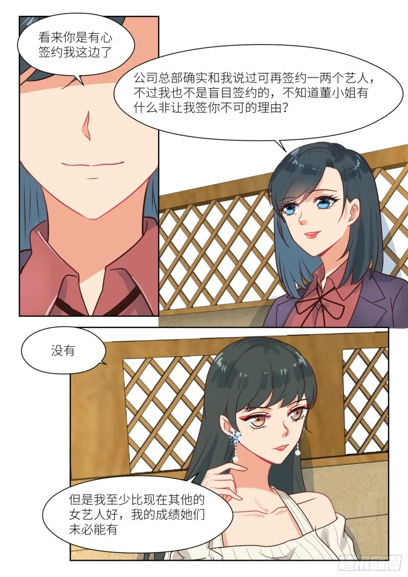 第280话 合约到期 第8页