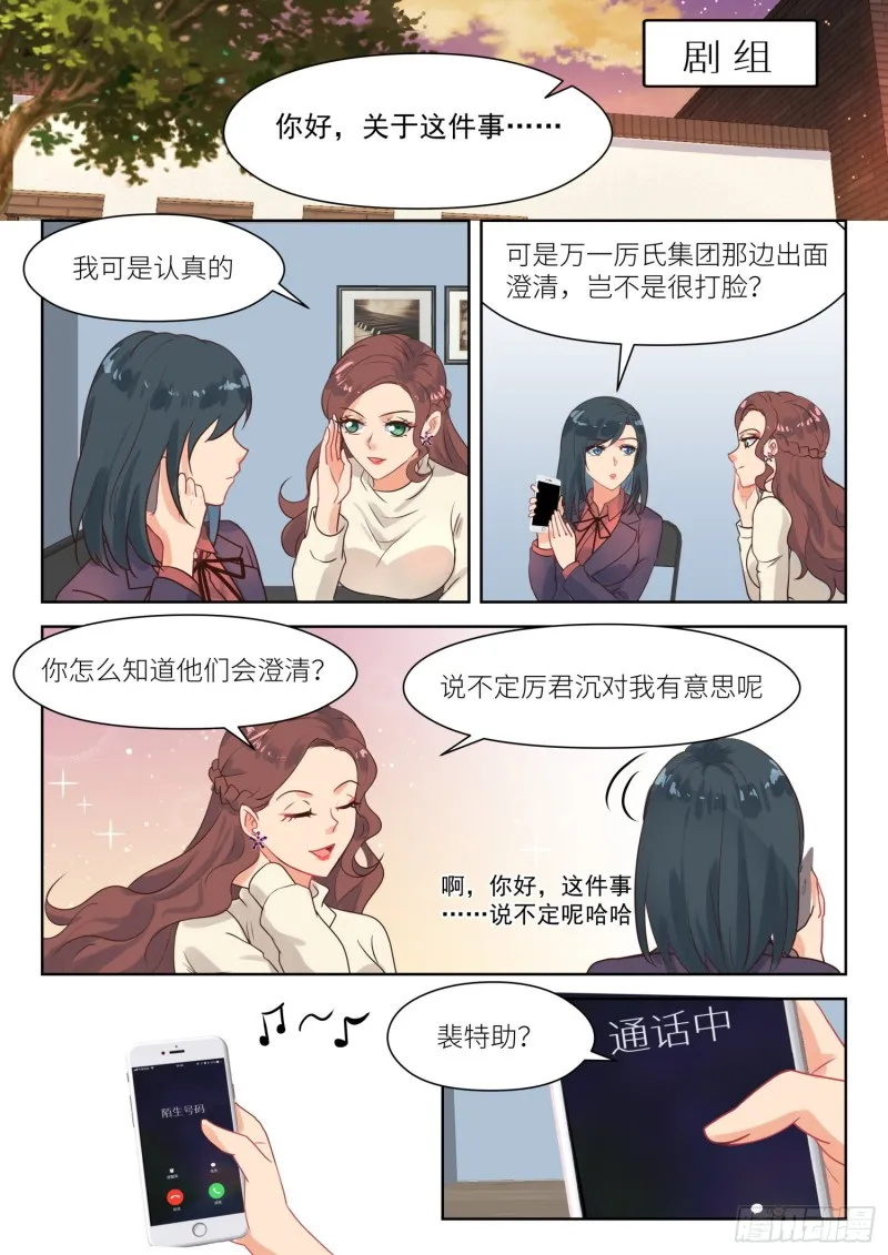 第281话 尝试一下 第6页