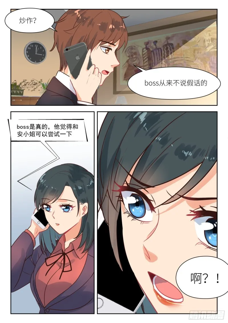 第281话 尝试一下 第8页