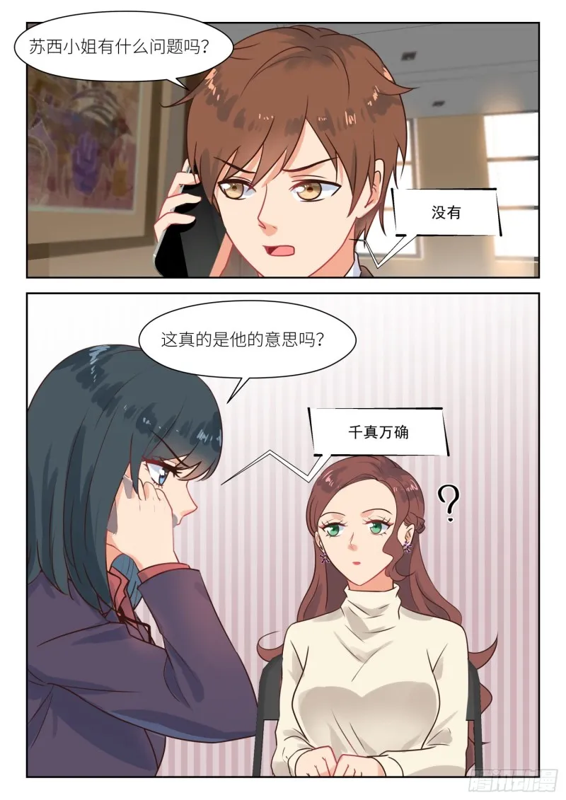 第281话 尝试一下 第9页