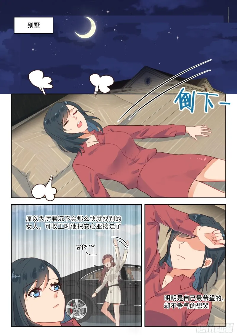 第282话 幸福吗 第2页