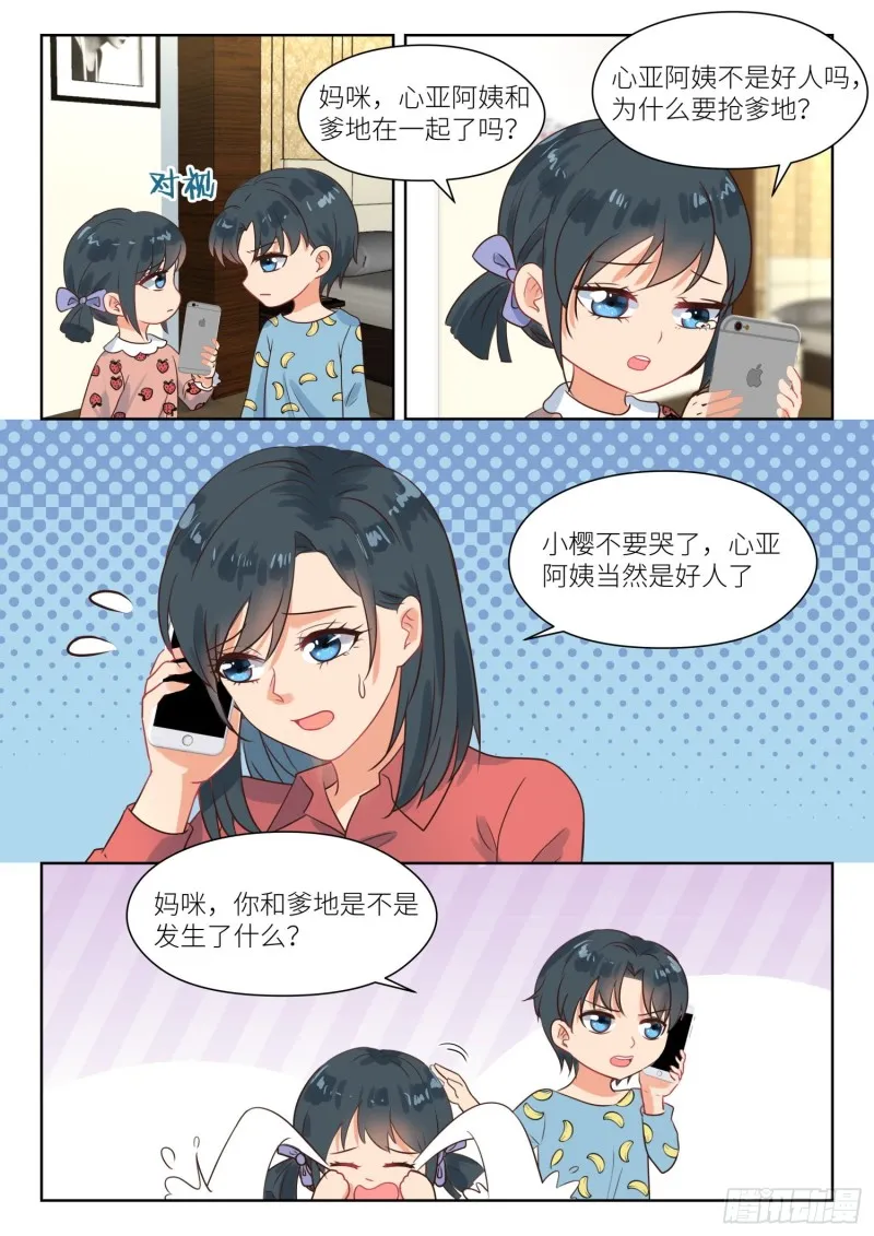 第282话 幸福吗 第4页