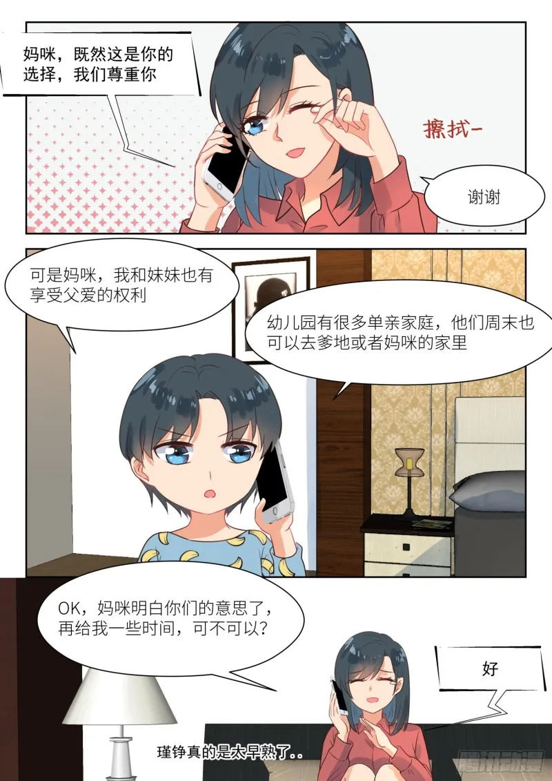 第282话 幸福吗 第6页