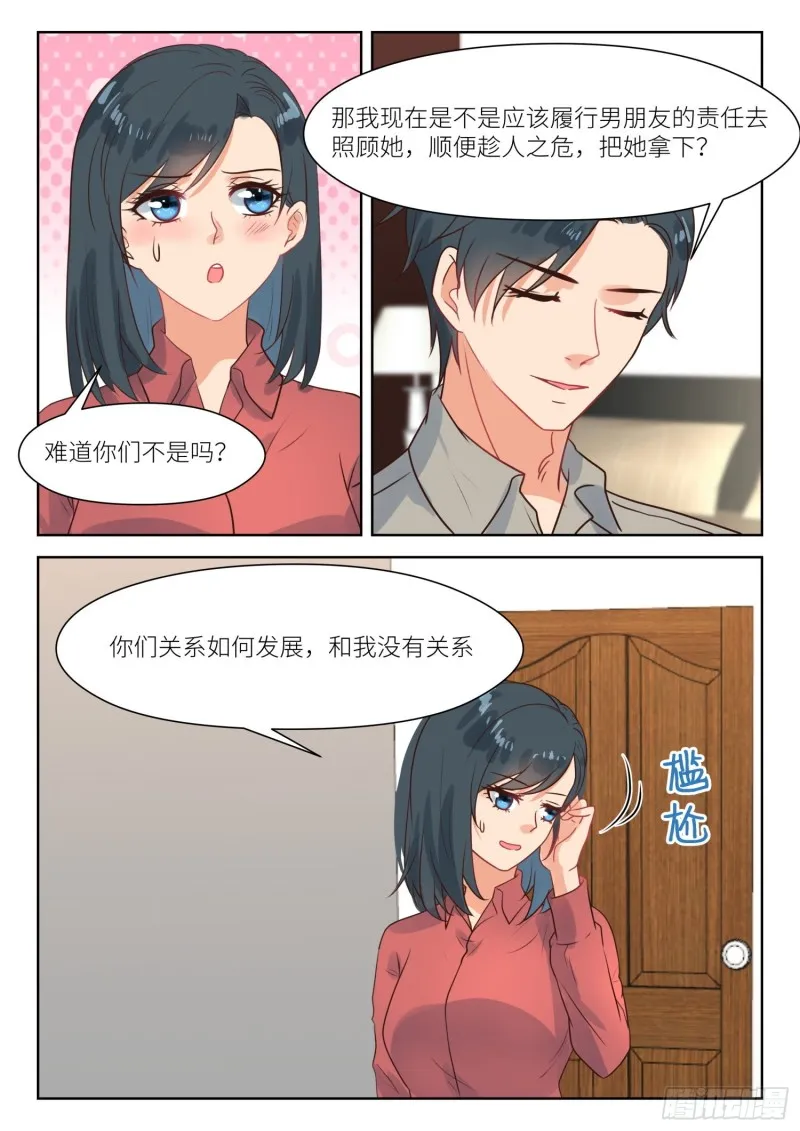 第283话 和我复婚 第4页