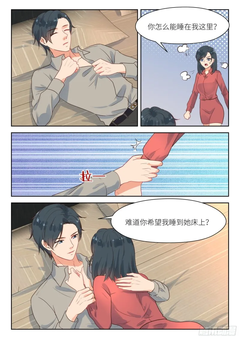 第283话 和我复婚 第5页