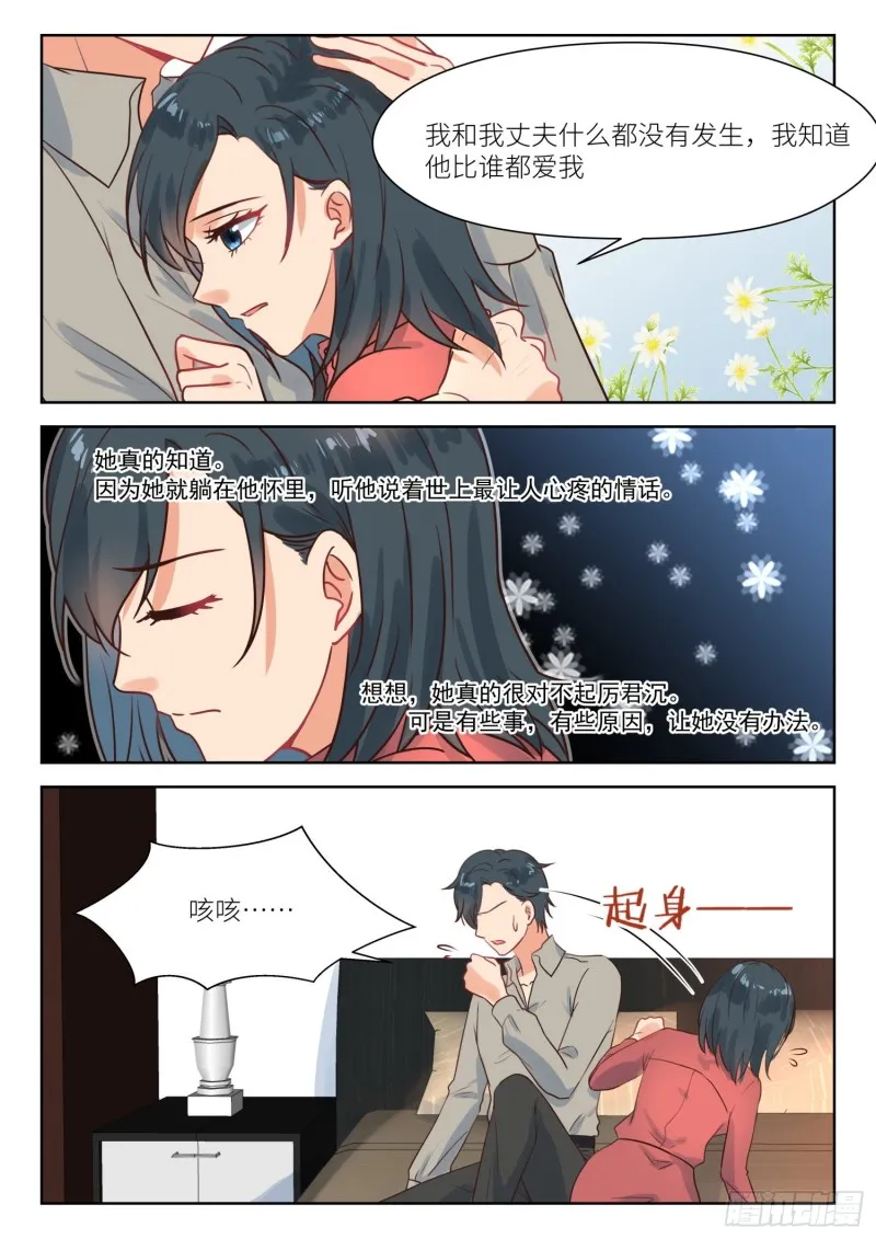 第283话 和我复婚 第8页