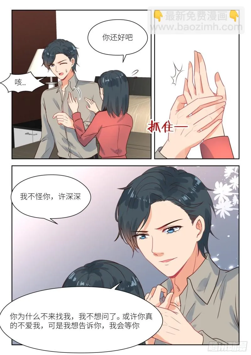 第283话 和我复婚 第9页