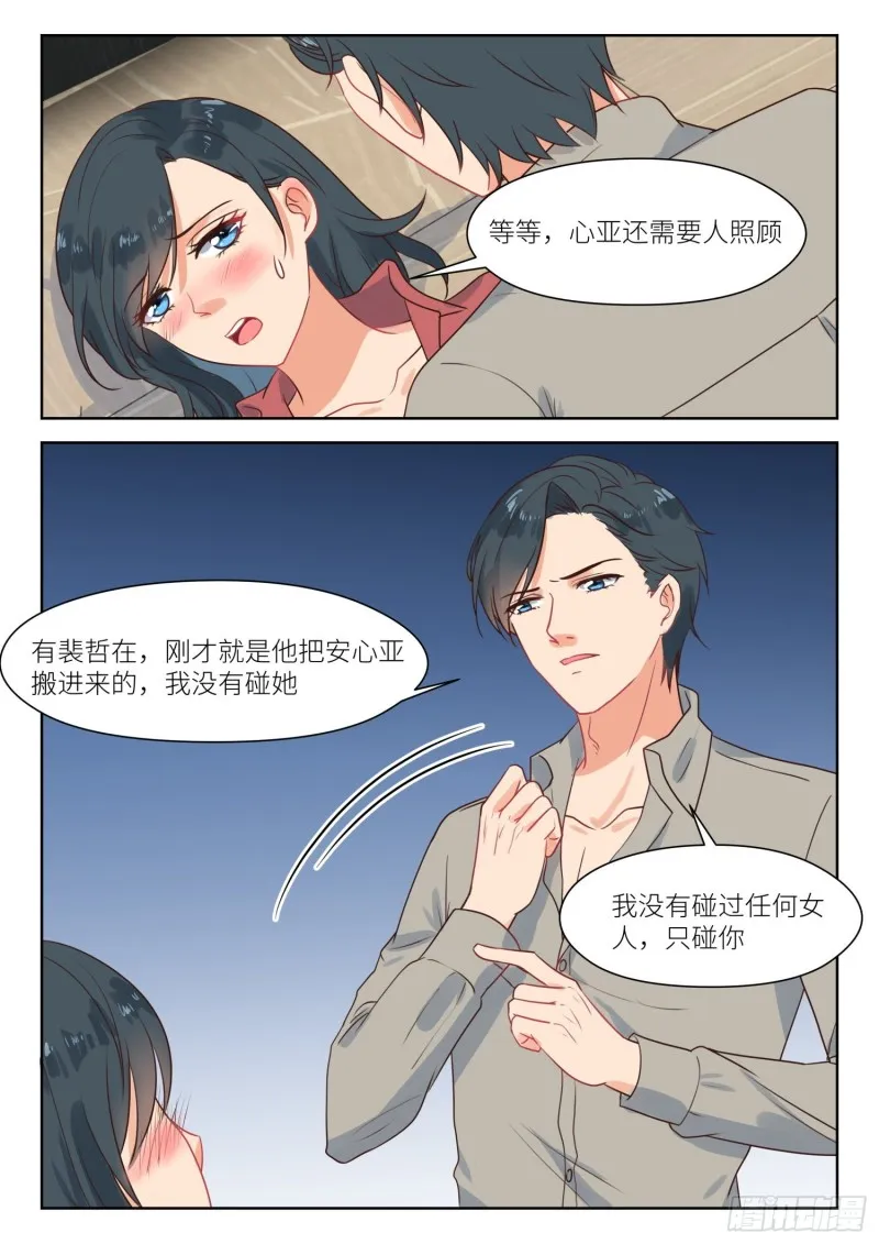 第284话 我可以等 第4页