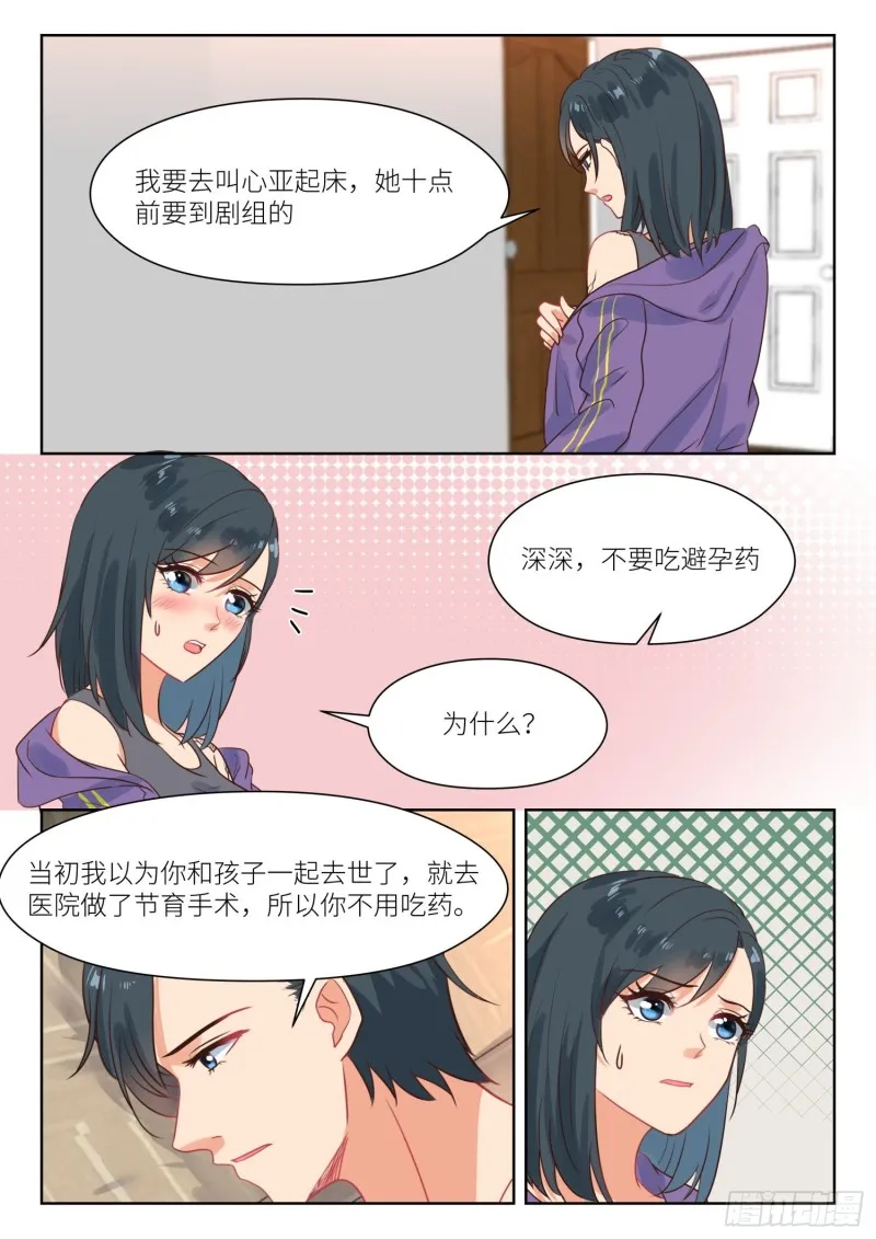 第284话 我可以等 第6页