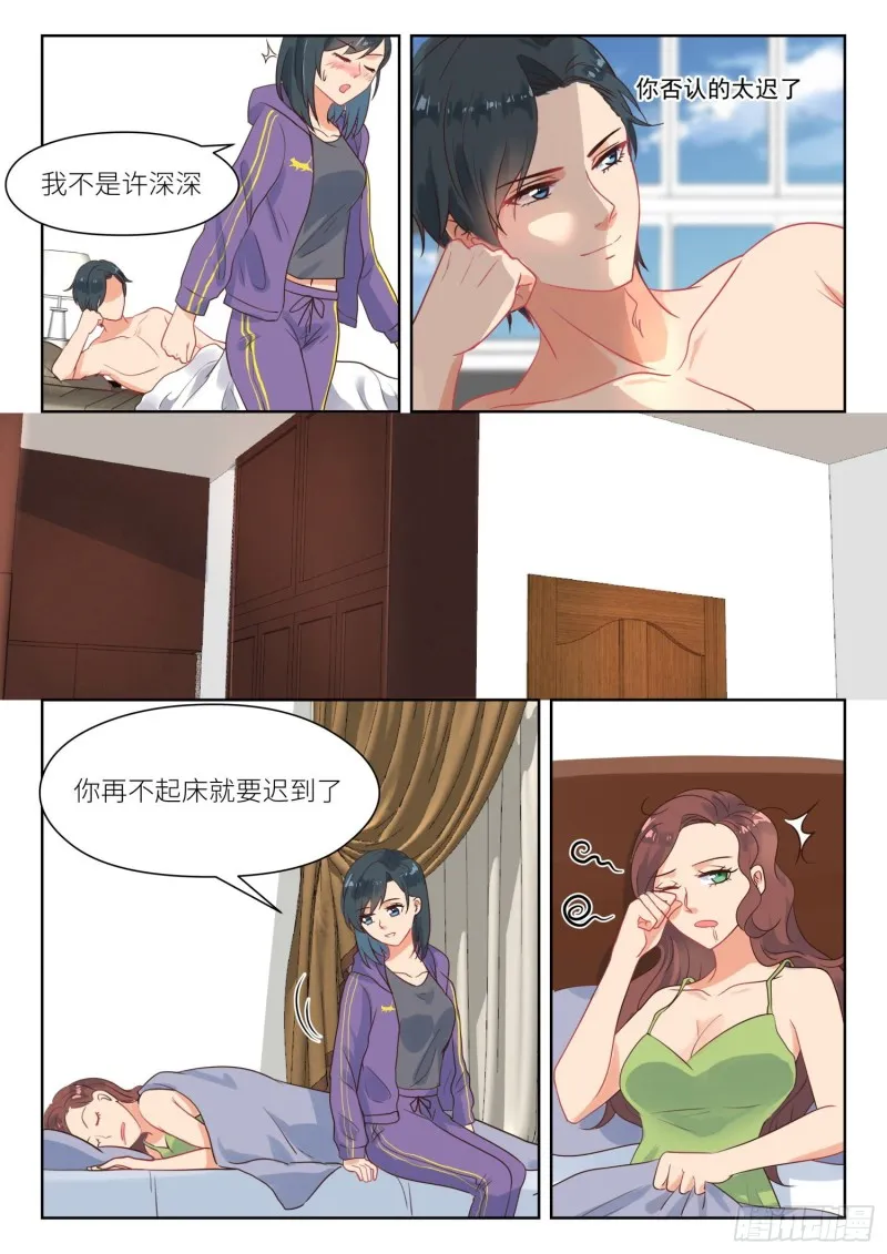 第284话 我可以等 第7页