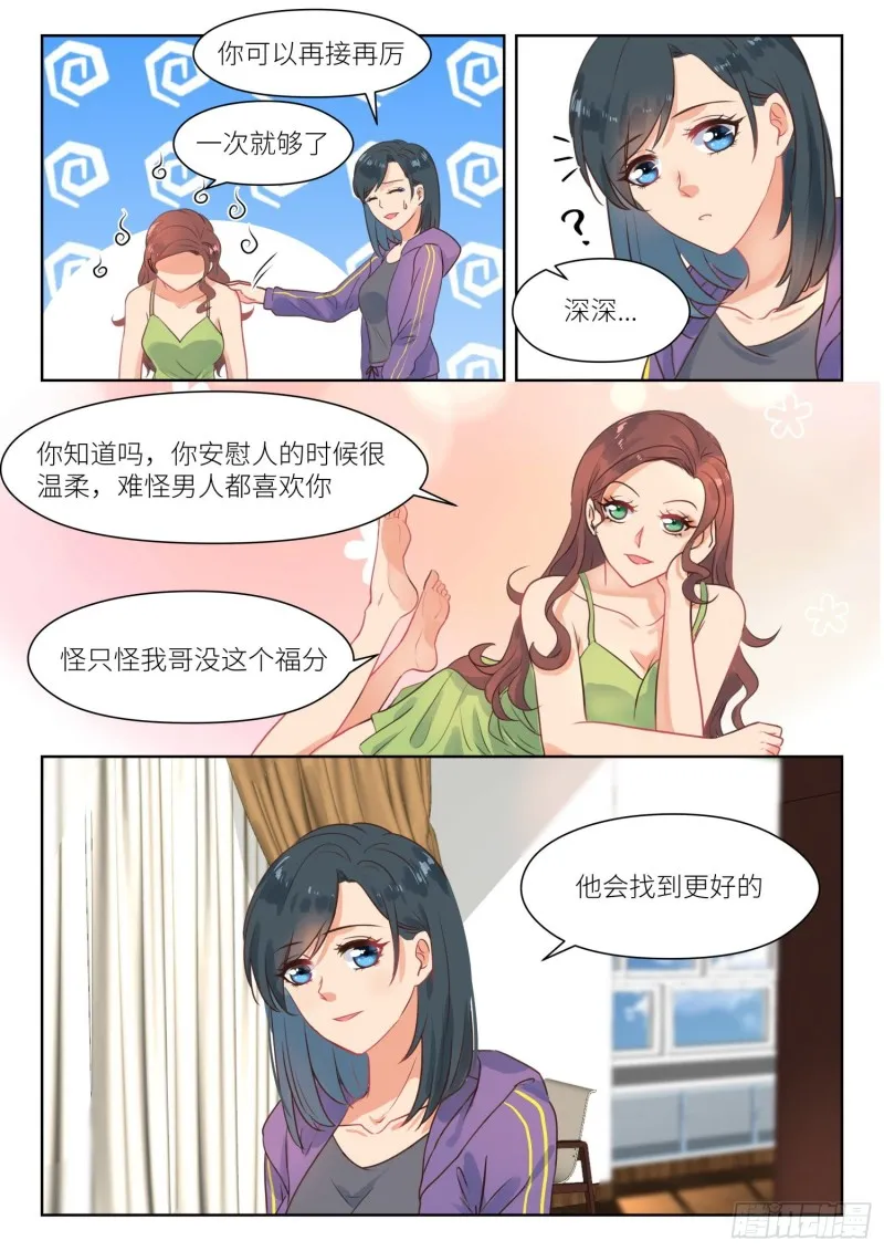 第284话 我可以等 第9页