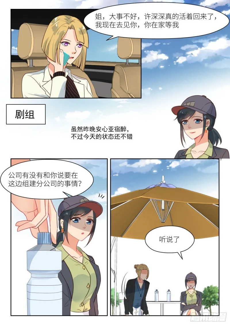 第287话 什么身份 第6页