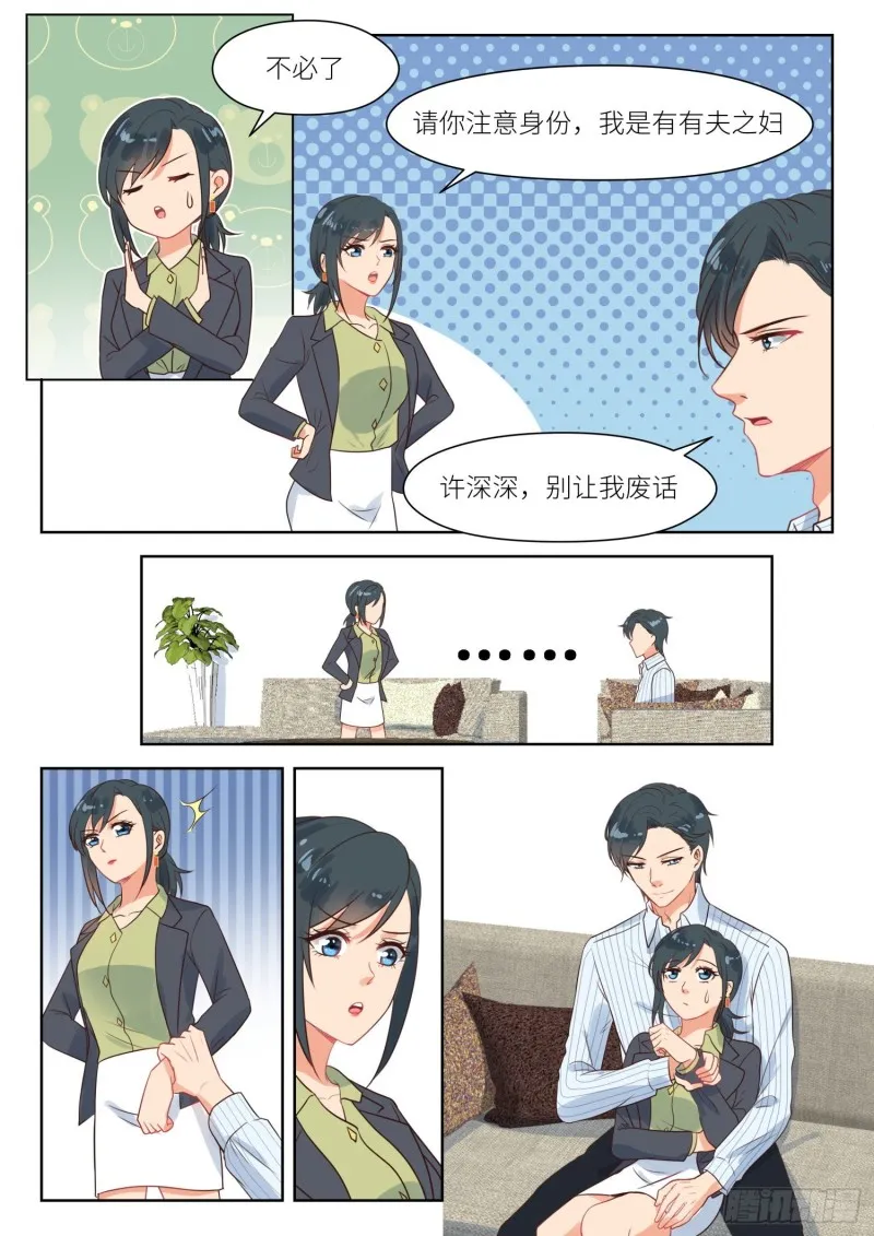 第288话 按摩 第3页