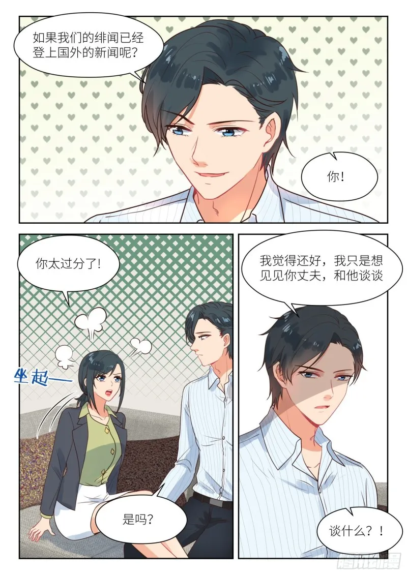 第288话 按摩 第6页
